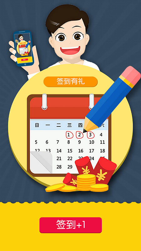 手机签到设计页面背景素材