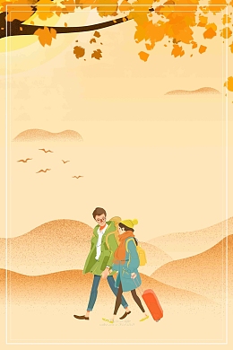 简约创意金秋旅游秋季旅行