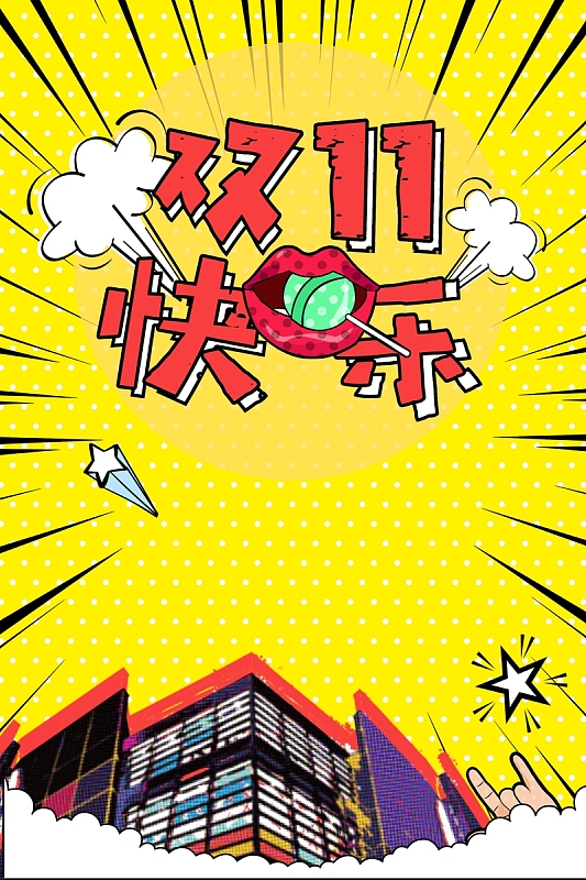 卡通手绘黄色波普风双十一促销海报