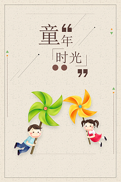 卡通小朋友童年时光