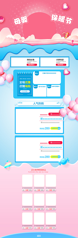 母婴保暖节卡通儿童用品店铺首页