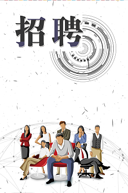 白色卡通人物企业招聘海报