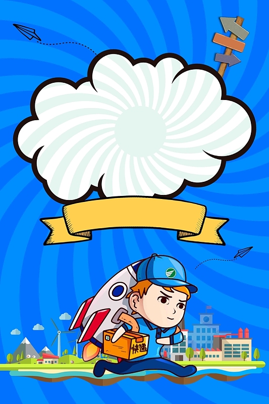 卡通快递服务海报