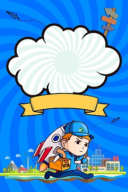 卡通快递服务海报