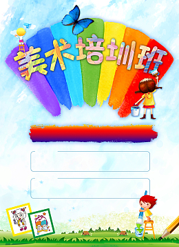 美术培训班招生海报背景