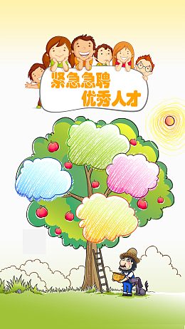 卡通招聘H5页面psd分层素材
