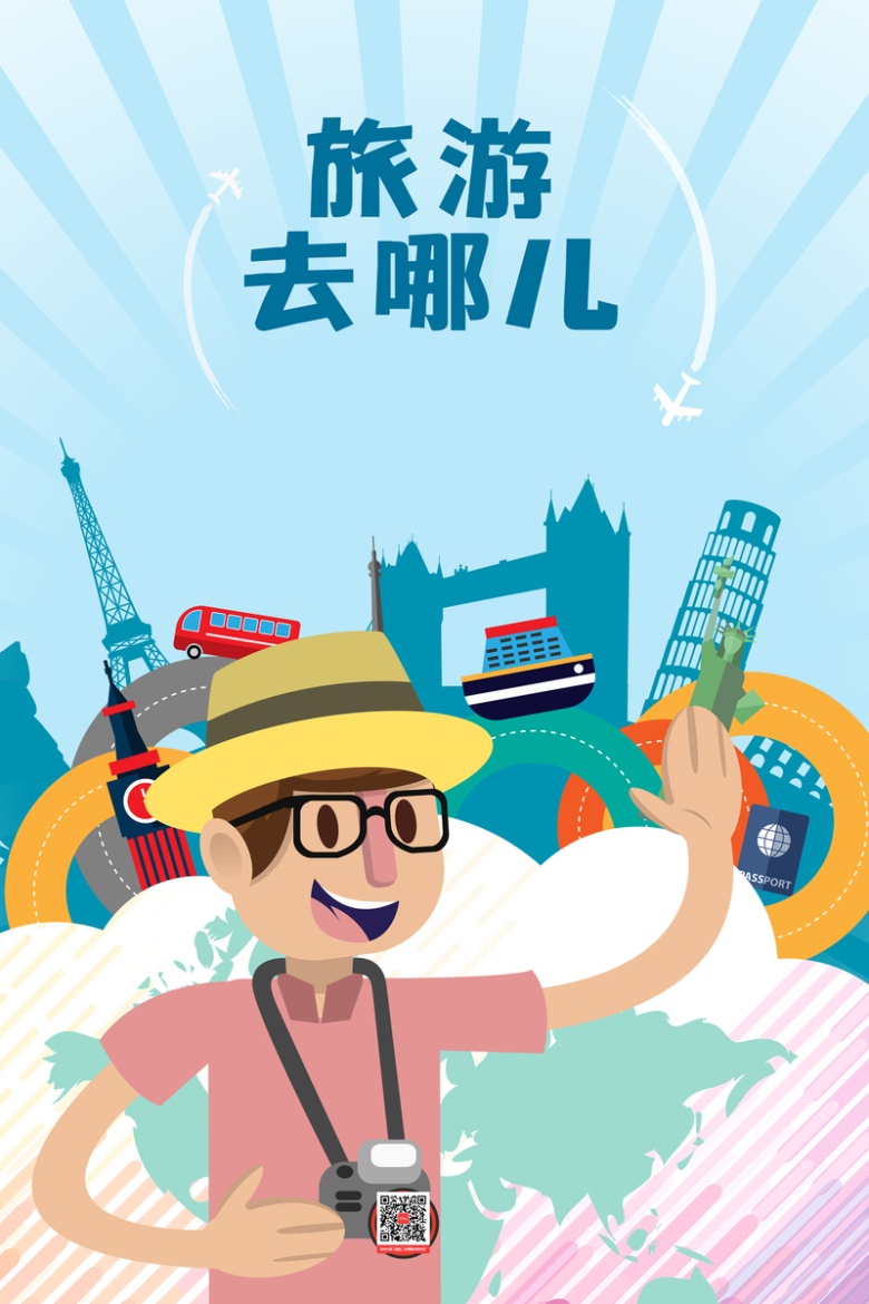 旅游海报,旅游素材,卡通男,旅游,去哪儿,背景,海报,开心,游玩,卡通