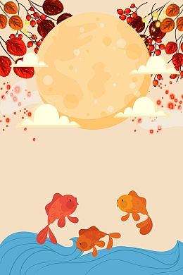 中秋手绘金鱼创意海报背景素材