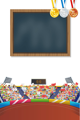 趣味运动会宣传海报