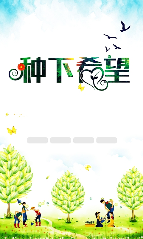 种下希望背景模板