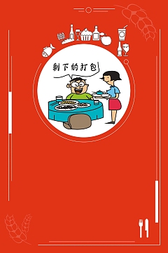 简约时尚文明餐桌公约