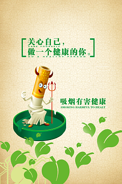 吸烟有害健康宣传海报