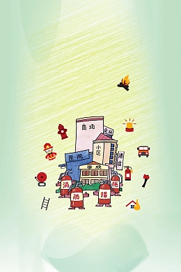消防安全安全逃生