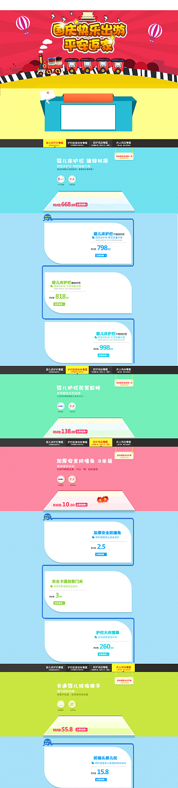 国庆快乐出游卡通母婴产品店铺首页