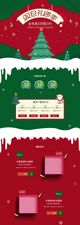 双旦礼遇季化妆品促销店铺首页