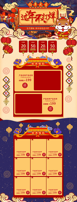 卡通手绘过年不打烊食品促销店铺首页