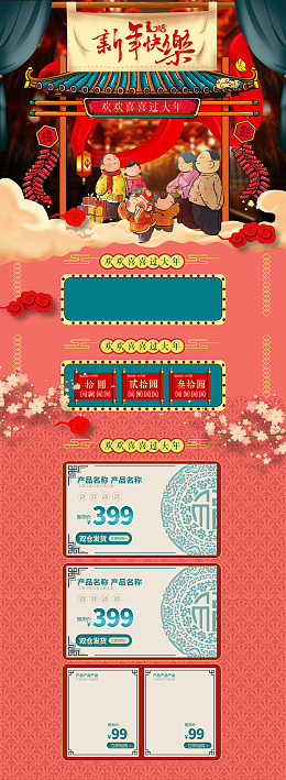 卡通手绘新年快乐食品促销店铺首页