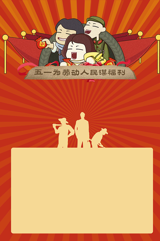 红色劳动节放假通知海报