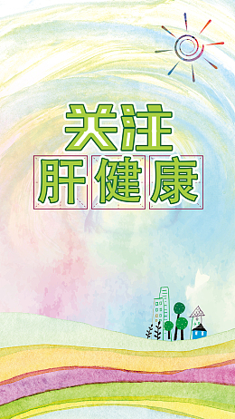 卡通海报世界肝炎日手机海报