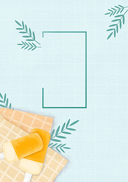 小清新冷饮冰淇淋海报设计