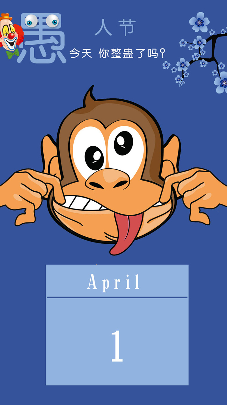 棕色猴子表情愚人节背景图