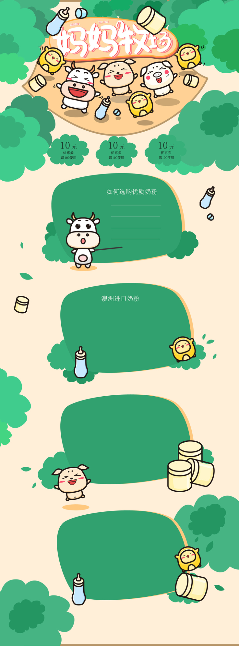卡通手绘奶牛奶粉店铺首页
