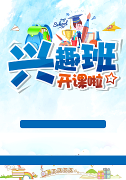 兴趣班儿童教育补习寒假蓝色海报背景