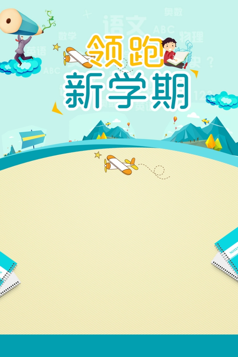 简约新学期冲刺班招生免抠素材免费下载_觅元素51yuansu.com