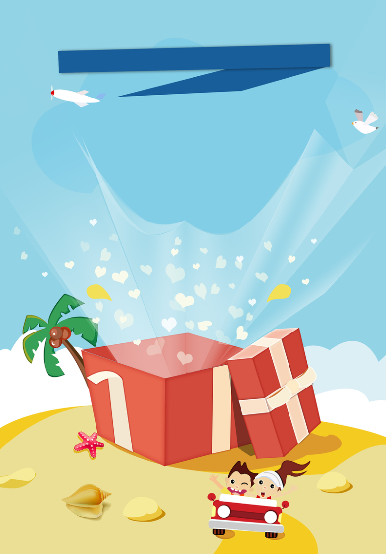 礼物海报背景图