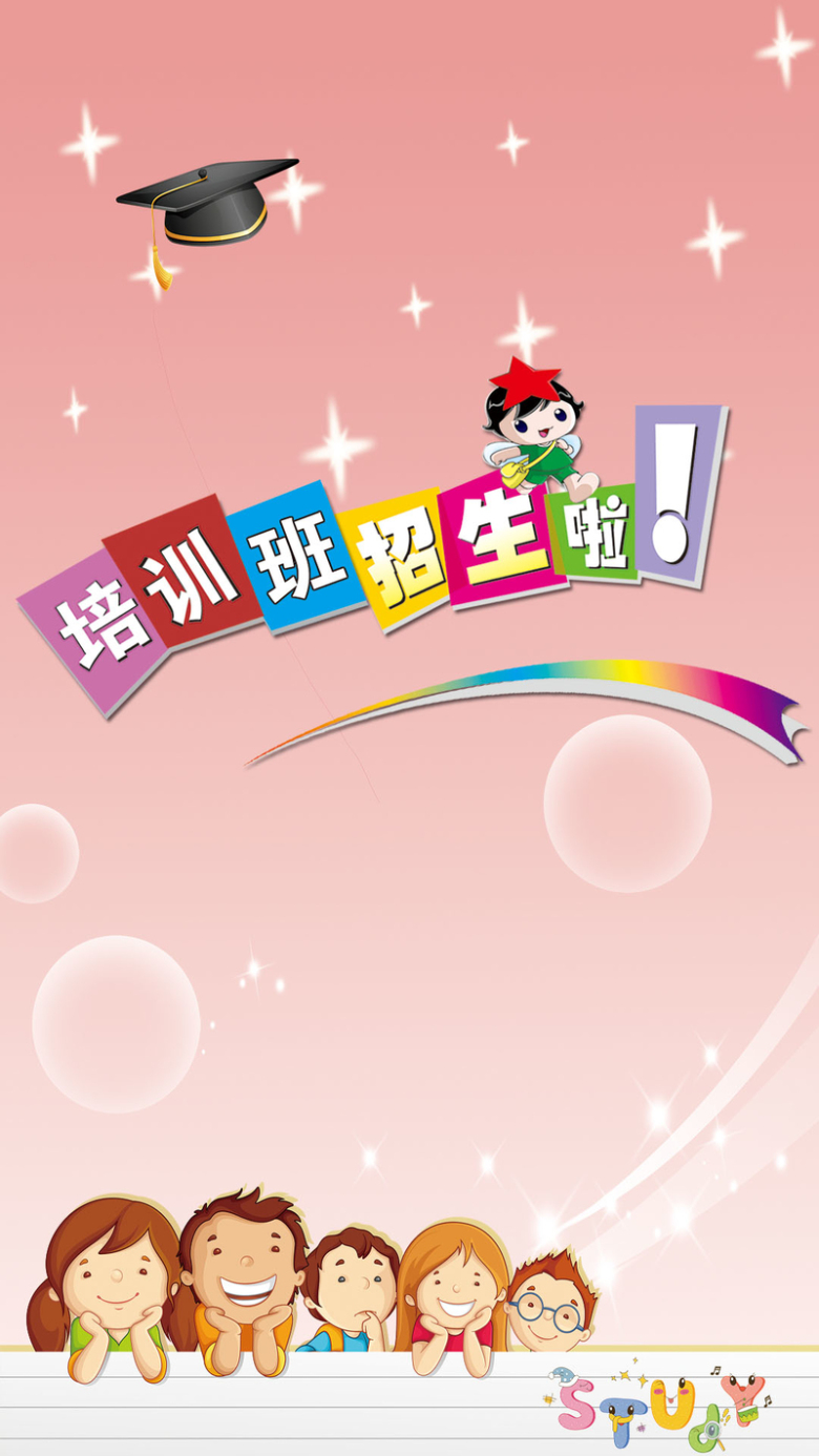 培训班招生h5背景