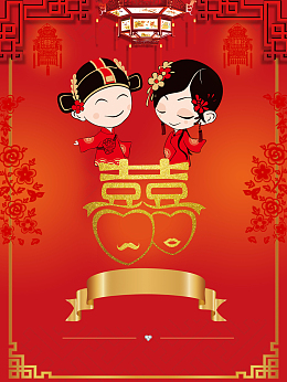 喜节连理婚礼海报背景素材