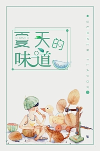 夏天的味道广告背景