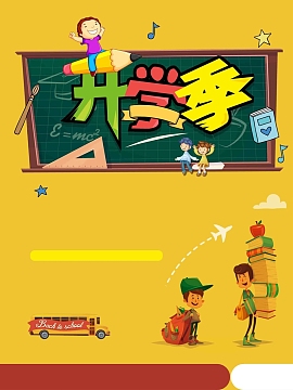 黄色卡通插画学生开学季商品促销活动