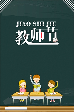 矢量教师节节日宣传