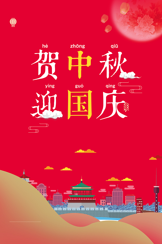 中秋国庆海报背景