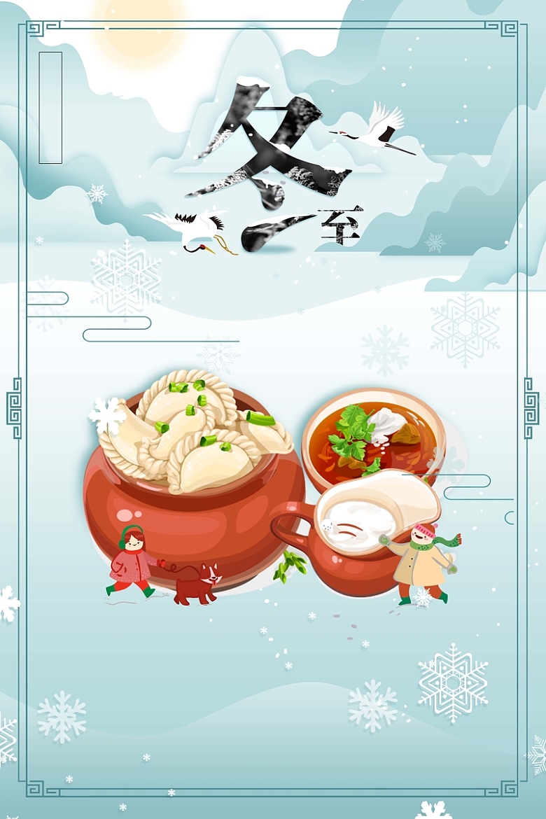 卡通手绘冬至二十四节气传统节日宣传海报