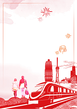 2018回家红色列车家人背景