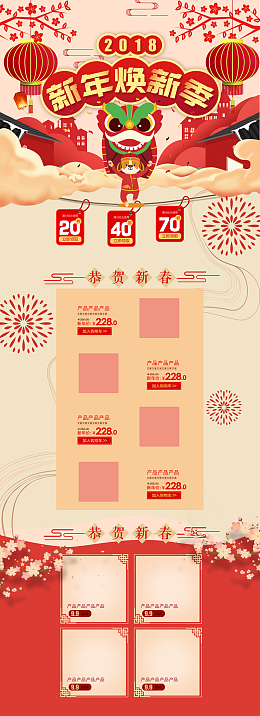 2018新年焕新季食品促销店铺首页