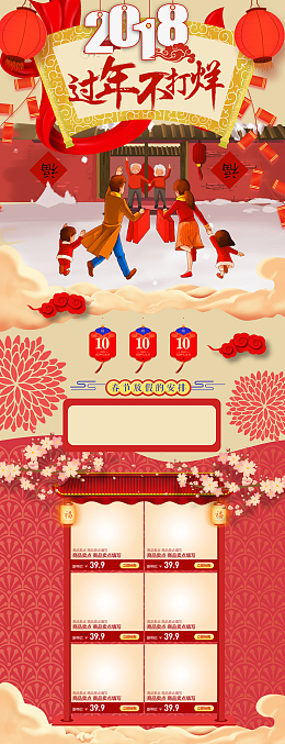2018过年不打烊食品促销店铺首页