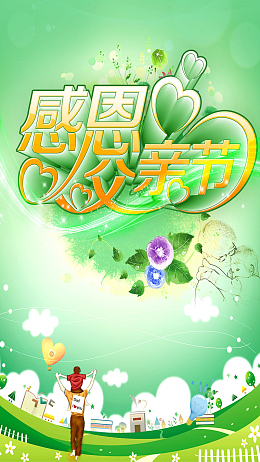 绿色感恩父亲节H5背景
