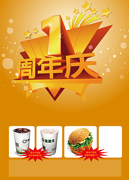 金色星星汉堡1周年背景素材