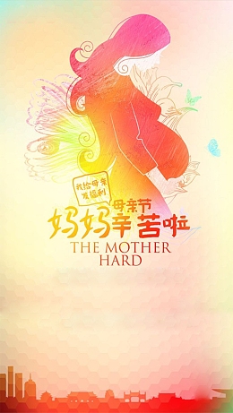 妈妈辛苦啦背景素材