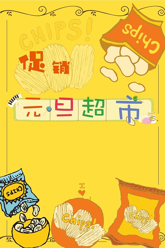 创意卡通元旦超市促销