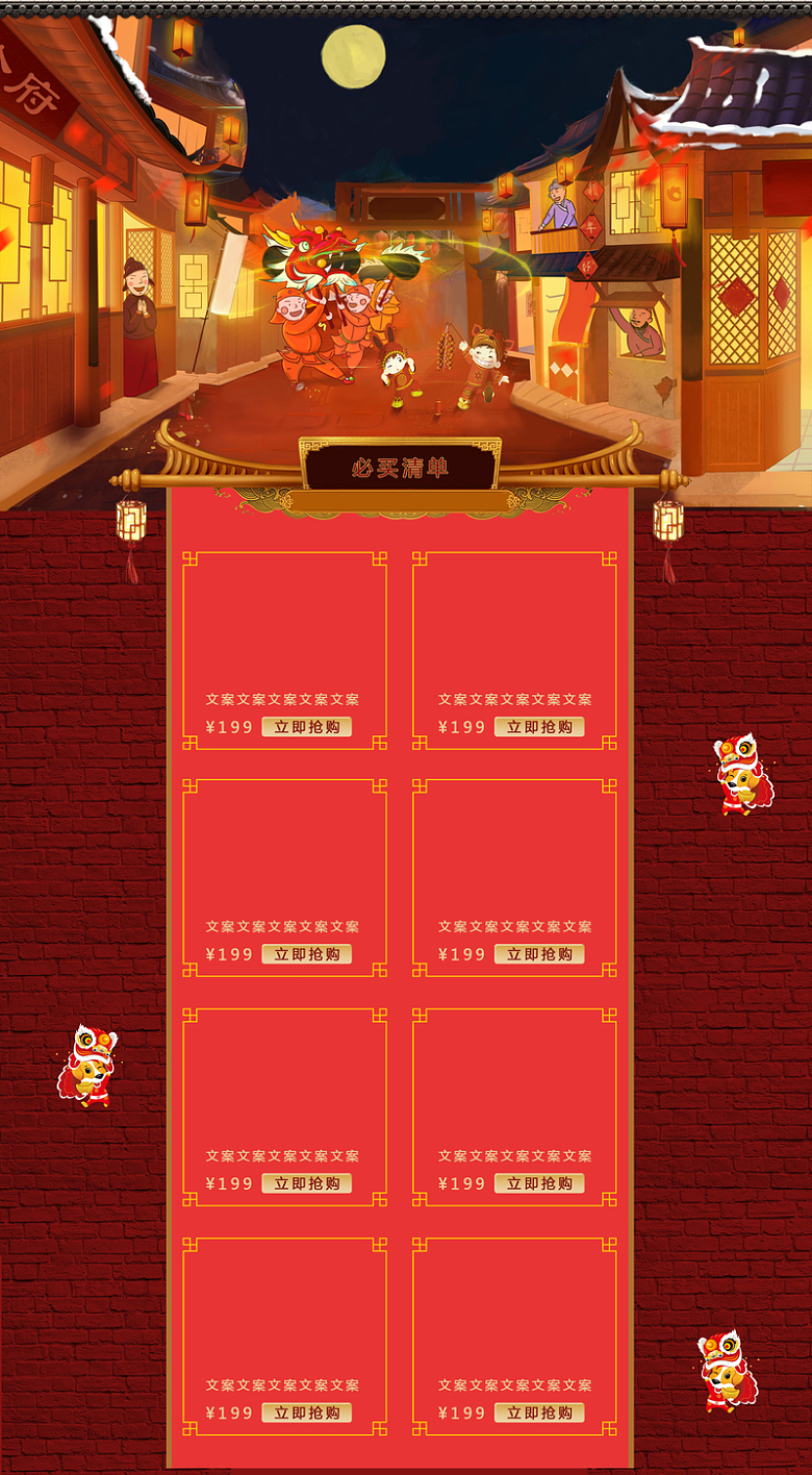 红色喜庆卡通手绘年货大街食品促销店铺背景