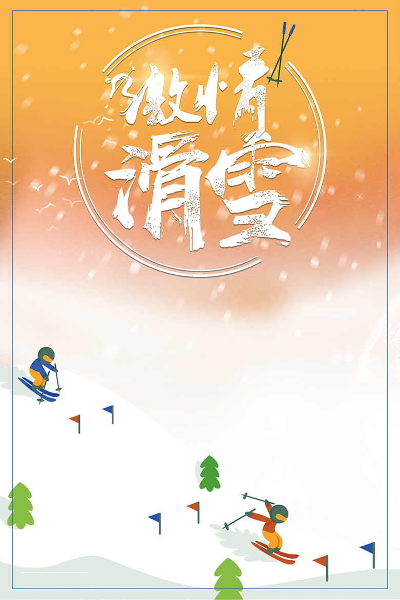 冬奥会滑雪黄色卡通冬季背景