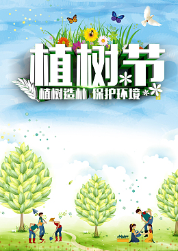 312植树节公益海报