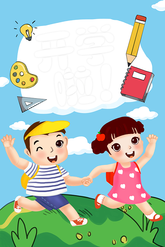 手绘人物开学季海报