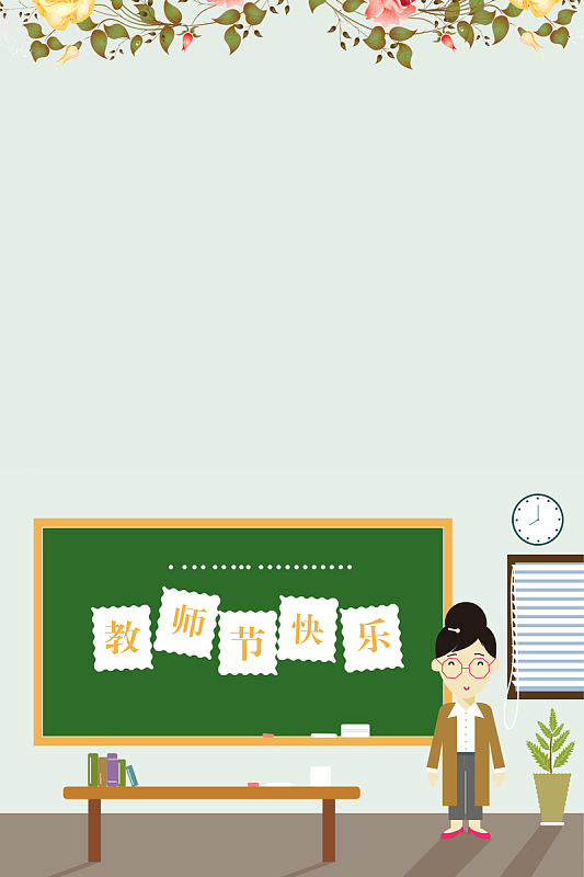 勿忘师恩教师节海报背景素材