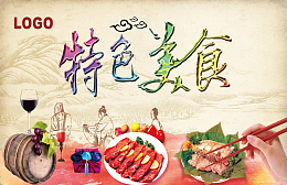 餐厅特色美食背景素材