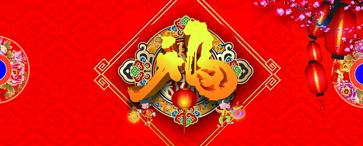 红色福字喜庆背景